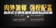 组合式空调恒温恒湿的自动控制x