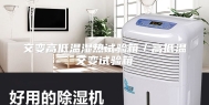 交变高低温湿热试验箱／高低温交变试验箱