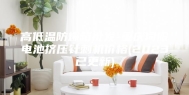 高低温防爆箱批发-重庆伺服电池挤压针刺机价格(2023已更新)
