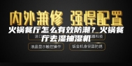 火锅餐厅怎么有效防潮？火锅餐厅去湿抽湿机