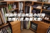 恒温恒湿培养箱小故障处理方式,有备无患!