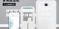转轮除湿机销售-青州转轮除湿机-安诗曼除湿通风设备