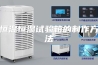 恒温恒湿试验箱的制作方法
