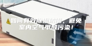 如何有效除湿防潮，避免室内空气甲醛污染！