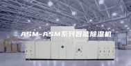 ASM-ASM系列智能除湿机