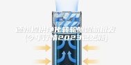 德州提供净化转轮除湿机批发(今年行情2023已更新)