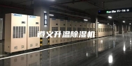 遵义升温除湿机