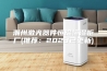 潮州激光器件恒温恒湿柜厂(推荐：2023已更新)