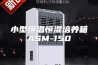 小型恒温恒湿培养箱ASM-150