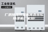 厂房除湿控温还得靠转轮除湿机厂家组!