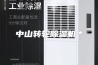 中山转轮除湿机＊