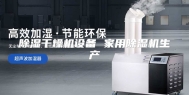 除湿干燥机设备 家用除湿机生产