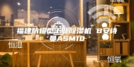 福建防爆型工业除湿机 B安诗曼ASM10