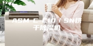 ASM-C-C10／SN烘干除湿机