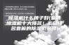 除湿机什么牌子好(家用除湿机十大排名！汇总排名靠前的除湿机品牌)