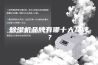 除湿机品牌有哪十大品牌？