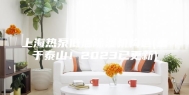 上海热泵低温除湿机构造(重于泰山！2023已更新)