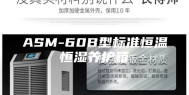 ASM-60B型标准恒温恒湿养护箱