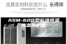 ASM-60B型标准恒温恒湿养护箱