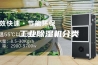 工业除湿机分类