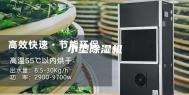 小型除湿机