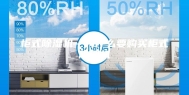 柜式除湿机—为什么要购买柜式除湿机