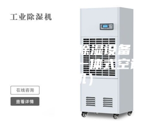 行业新闻空调降温除湿设备（新风除湿一体式空调机）