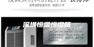 深圳恒温恒湿箱