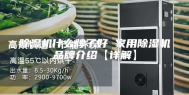 除湿机什么牌子好 家用除湿机品牌介绍【详解】
