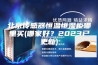 北京传感器恒温恒湿柜哪里买(哪家好？2023已更新)