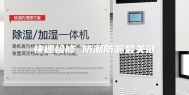 快速检修 防潮防漏最关键