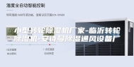 小型转轮除湿机厂家-临沂转轮除湿机-安诗曼除湿通风设备厂