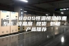 ASM-800S恒温恒湿称重系统 液晶屏 现货 包邮 - 产品推荐