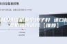 进口除湿机哪个牌子好 进口除湿机品牌选择【推荐】