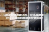 除湿机哪些牌子好，什么品牌最好？探秘选购除湿机行业指南！