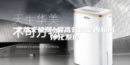 全热交换器 最高效的室内新风净化系统