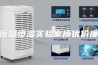 恒温恒湿实验室质优价廉