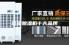 转轮除湿机十大品牌