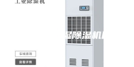 上海优质低湿除湿机厂家