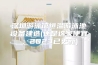 深圳游泳馆恒温游泳池设备建造(还是这家便宜，2023已更新)