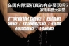 厂家直销红酒柜／压缩机酒柜／红酒展示柜／恒温恒湿酒柜／冷藏柜