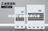 除湿装置的制造方法
