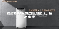 微型控制柜加热除湿机／ 名不虚传