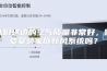 我们这边的空气质量非常好，需要安装家庭新风系统吗？