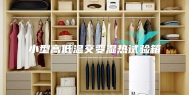 小型高低温交变湿热试验箱