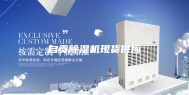 自贡除湿机现货供应