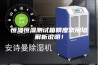 恒温恒湿测试箱精度常用值解析说明！