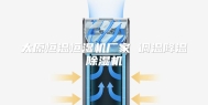 太原恒温恒湿机厂家 调温降温除湿机