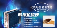 除湿机修理