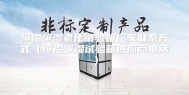 恒温恒湿老化试验箱厂家联系方式（恒温恒湿试验箱供应商电话）